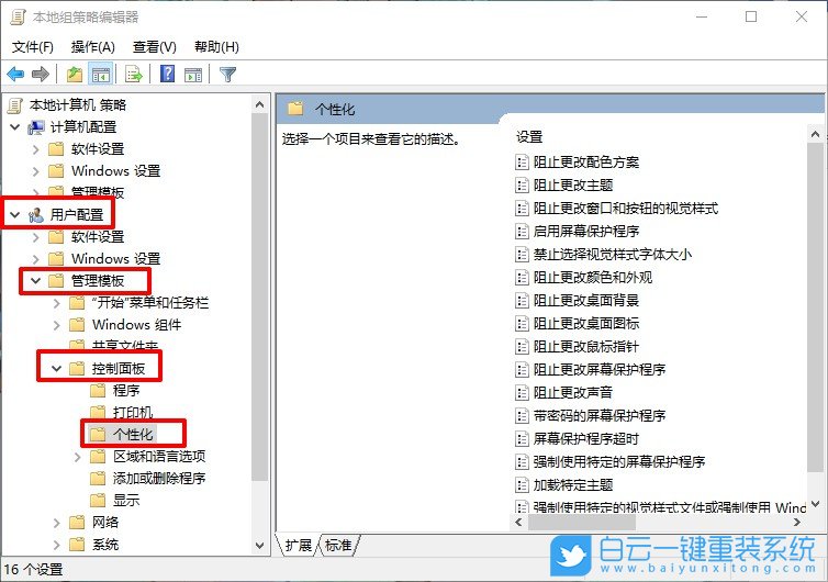 Windows,鎖定桌面壁紙,鎖定桌面背景圖步驟
