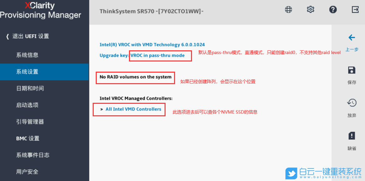 聯想服務器,Lenovo,Intel,VMD,NVME步驟