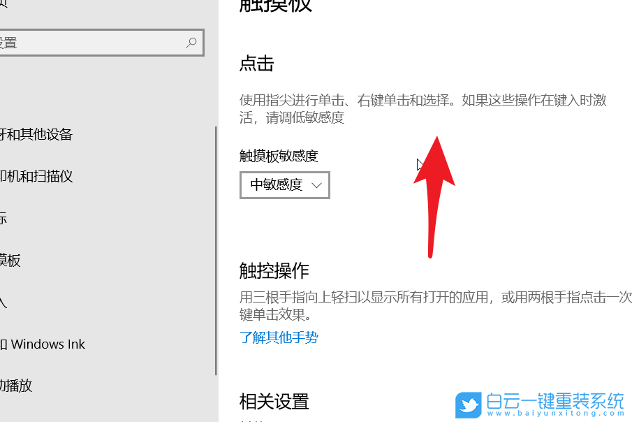聯想筆記本,觸摸板,敏感度步驟