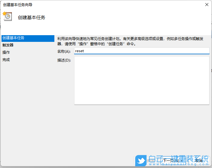 Win11,定時(shí)重啟,計(jì)劃任務(wù)步驟