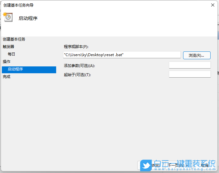 Win11,定時(shí)重啟,計(jì)劃任務(wù)步驟