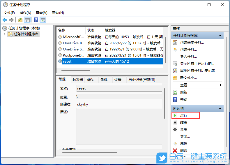 Win11,定時(shí)重啟,計(jì)劃任務(wù)步驟