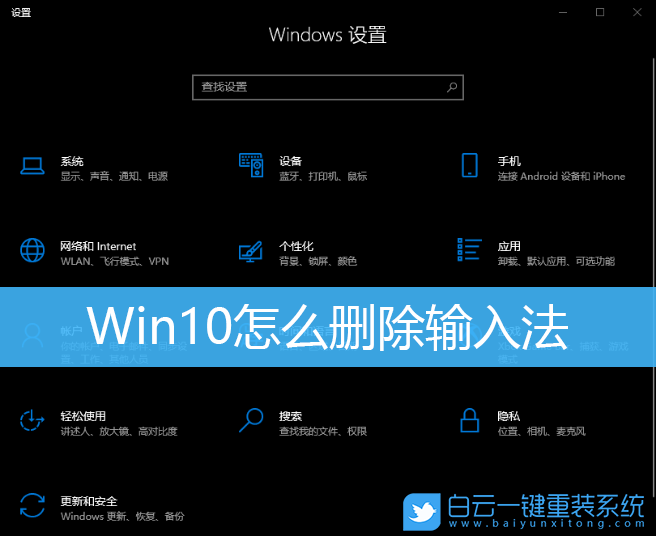 Win10,刪除輸入法,Win10輸入法步驟