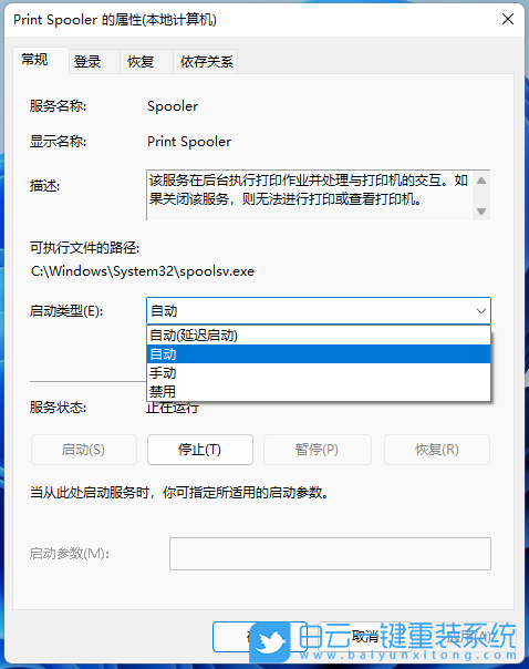 Win11,打印機,無法打印步驟