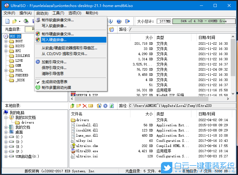 統信UOS,統一操作系統,UOS家庭個人版步驟