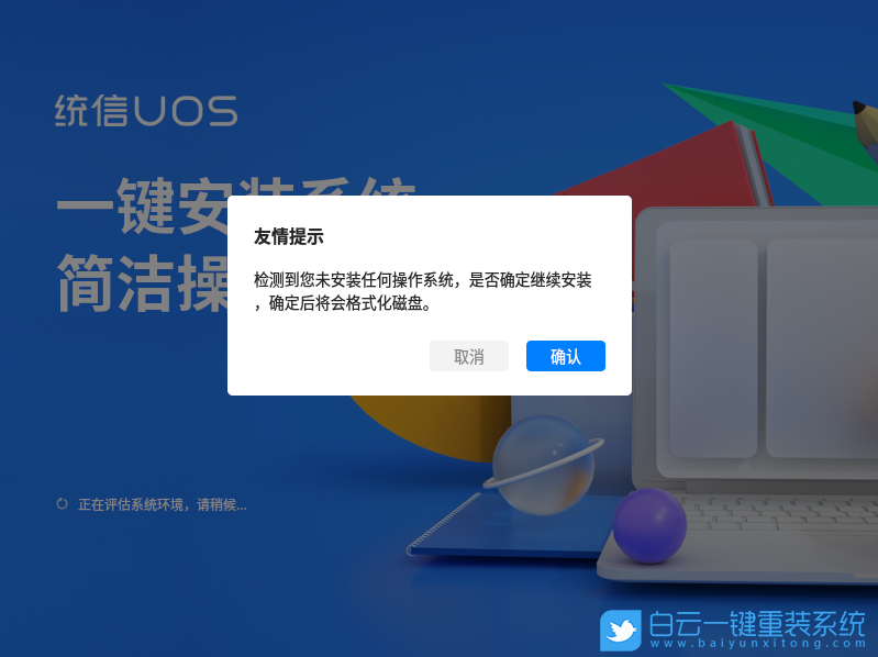 統信UOS,統一操作系統,UOS家庭個人版步驟