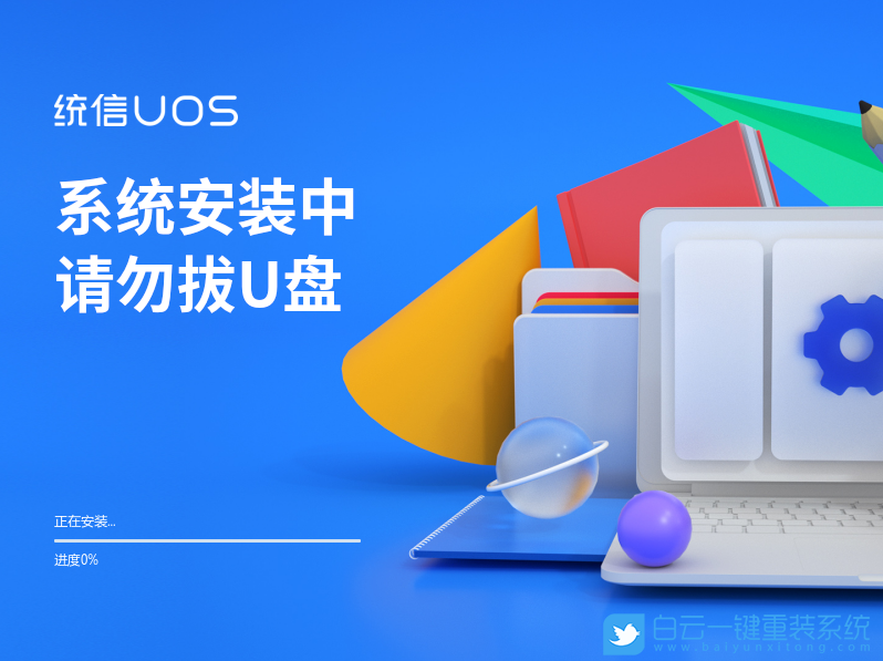 統信UOS,統一操作系統,UOS家庭個人版步驟