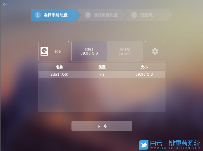 中興新支點(diǎn),NewStartOS,國(guó)產(chǎn)系統(tǒng)步驟
