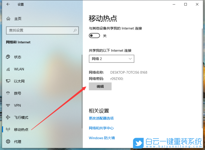 Win10,移動(dòng)熱點(diǎn),win10移動(dòng)熱點(diǎn)步驟