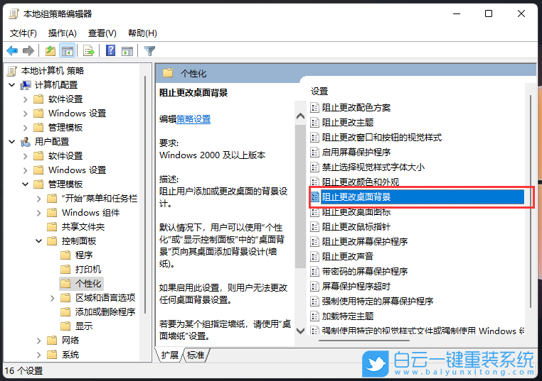 Windows,鎖定桌面壁紙,鎖定桌面背景圖步驟