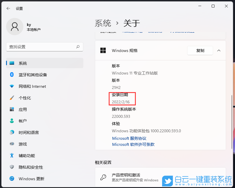 Win11,系統安裝日期,系統安裝時間步驟
