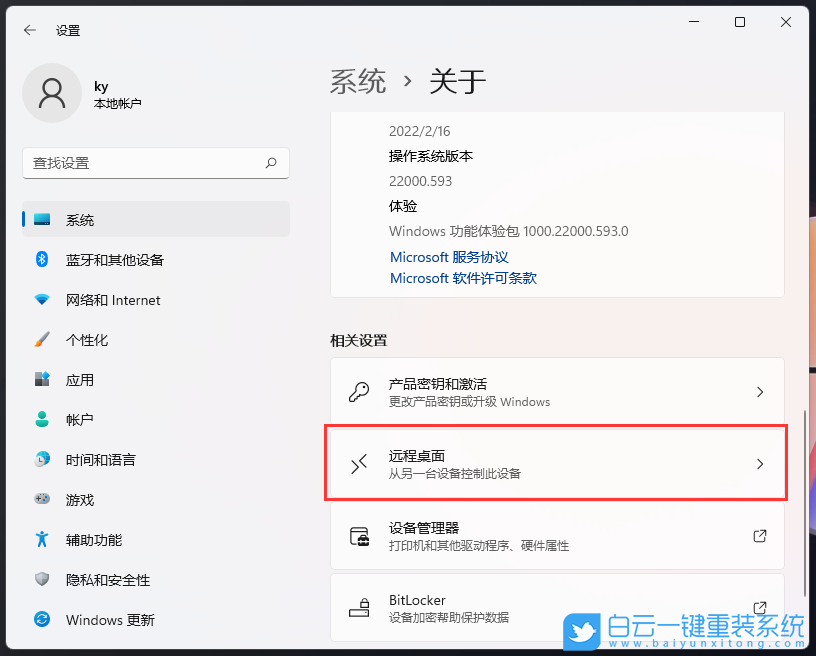 Win11,遠程協助,遠程控制步驟