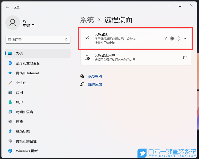 Win11,遠程協助,遠程控制步驟
