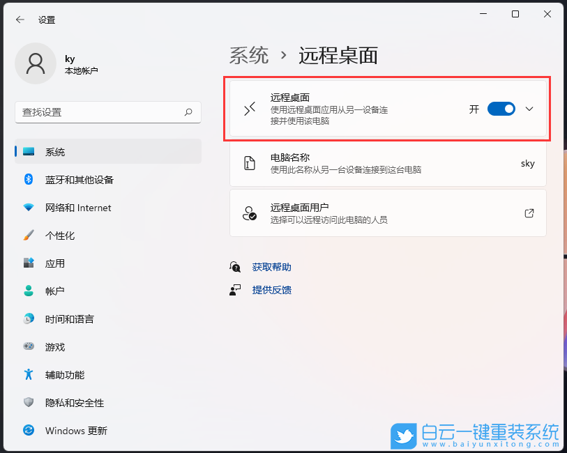 Win11,遠程協助,遠程控制步驟