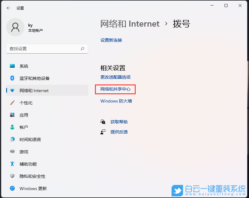 Win11,網(wǎng)絡(luò)連接,添加新網(wǎng)絡(luò)步驟