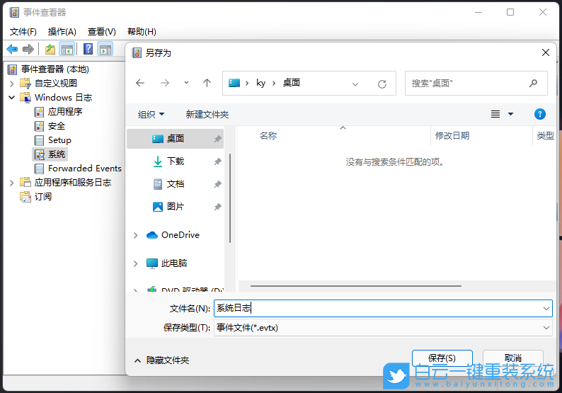 Win11,系統日志,Win11系統日志步驟