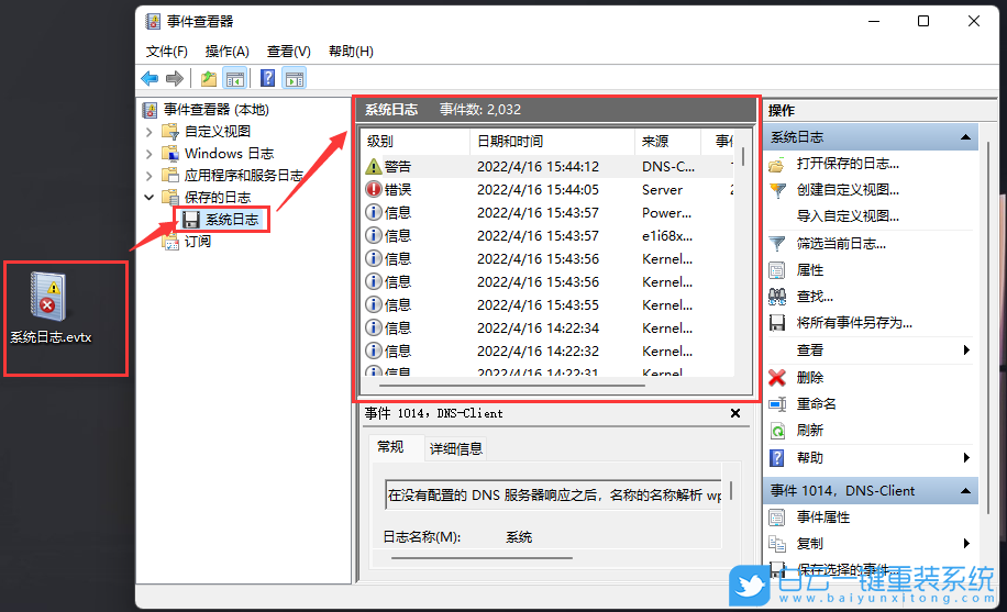 Win11,系統日志,Win11系統日志步驟