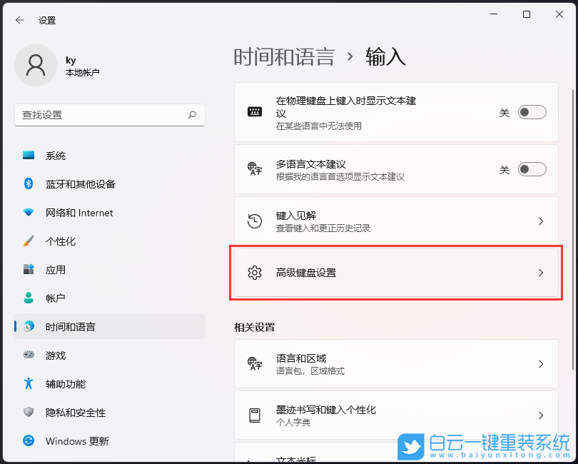 Windows,關閉輸入法懸浮功能,輸入法懸浮功能步驟