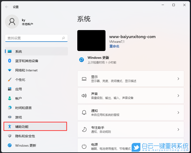 Win11,滾動條設(shè)置,視覺效果步驟