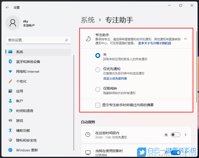 設置專注助手,專注助手步驟
