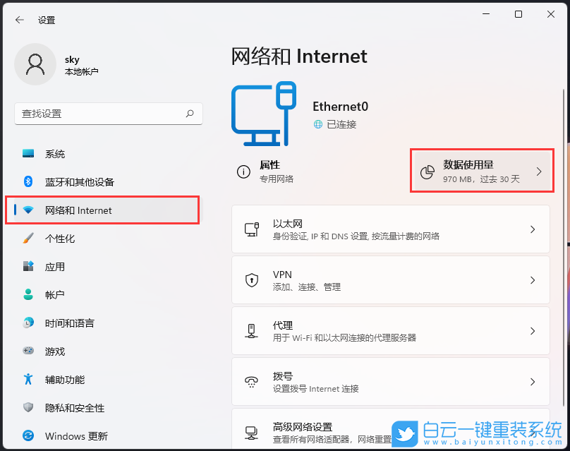 Win11,數據使用量,流量使用情況步驟