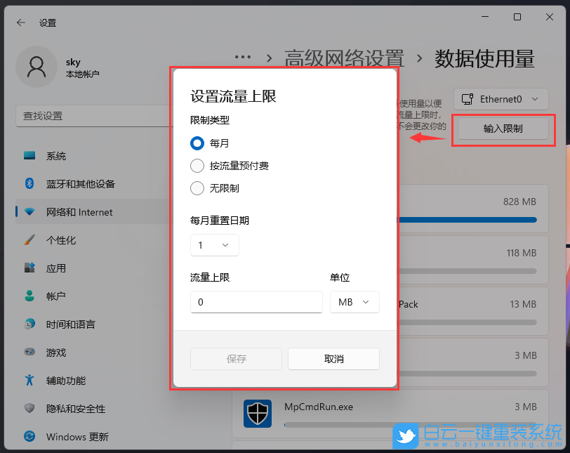 Win11,數據使用量,流量使用情況步驟