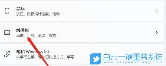 Win11,三指觸控,三指手勢,觸摸板步驟