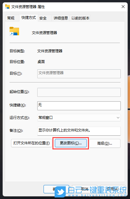 Win11,常用圖標,任務欄,任務欄圖標步驟