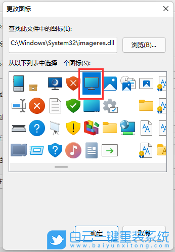 Win11,常用圖標,任務欄,任務欄圖標步驟