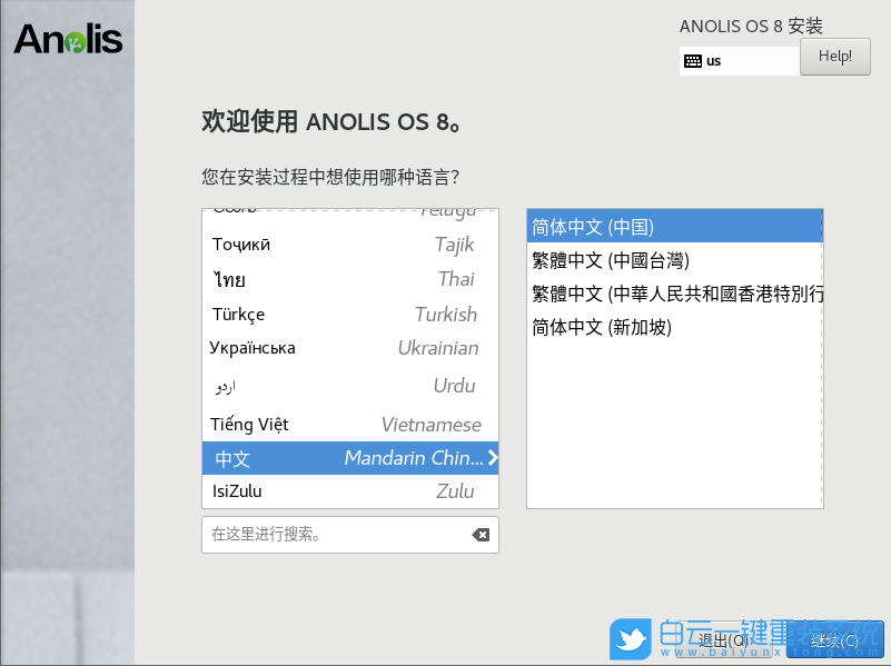 Anolis,系統(tǒng)安裝,龍蜥系統(tǒng),U盤安裝系統(tǒng)步驟