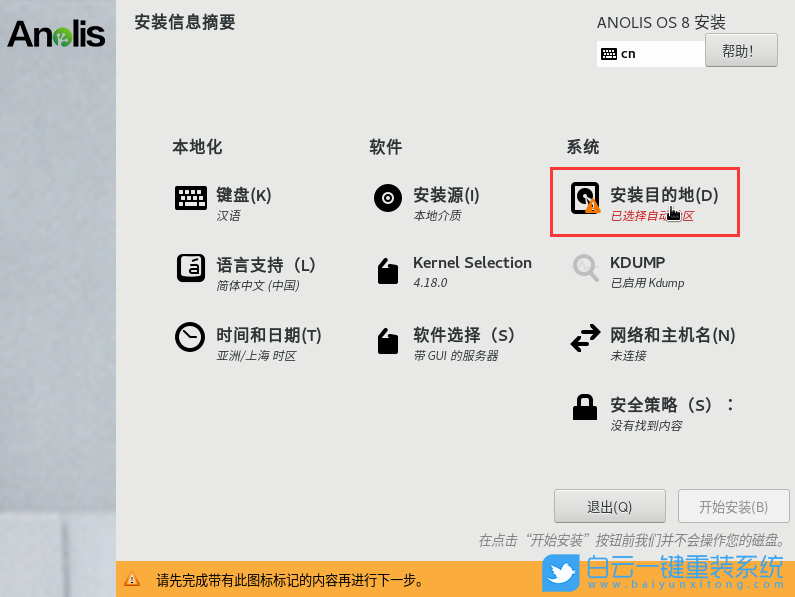 Anolis,系統(tǒng)安裝,龍蜥系統(tǒng),U盤安裝系統(tǒng)步驟