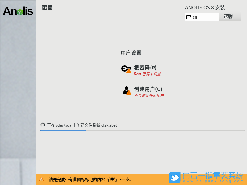 Anolis,系統(tǒng)安裝,龍蜥系統(tǒng),U盤安裝系統(tǒng)步驟