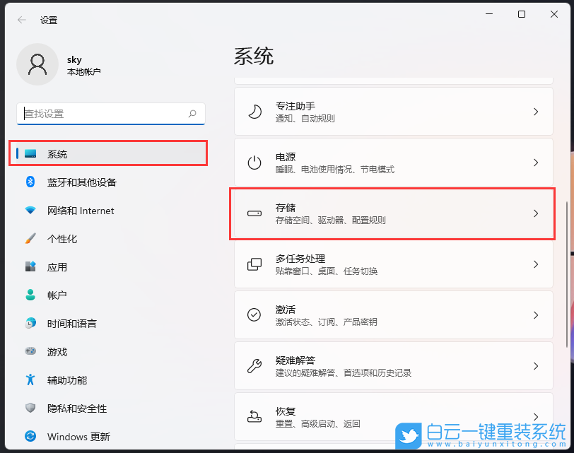 Win11,保留空間,Win11系統,存儲空間步驟