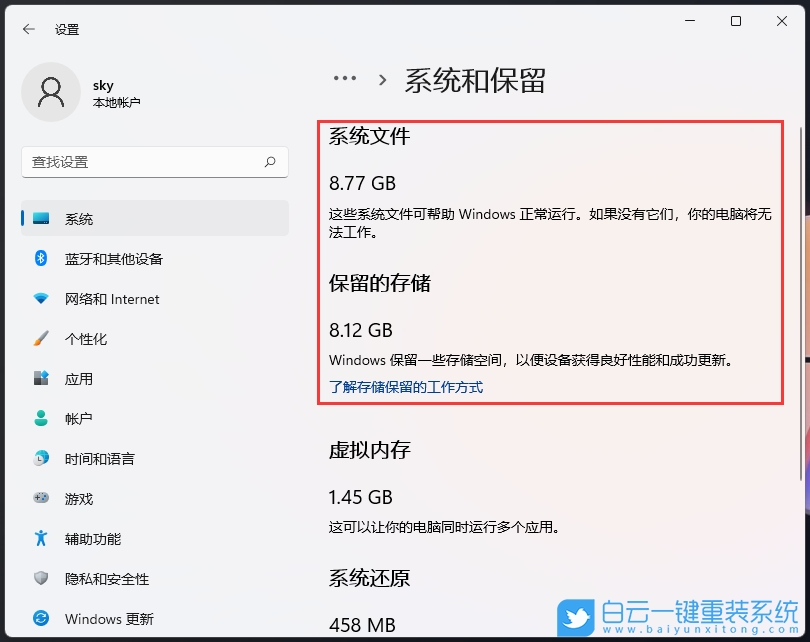 Win11,保留空間,Win11系統,存儲空間步驟