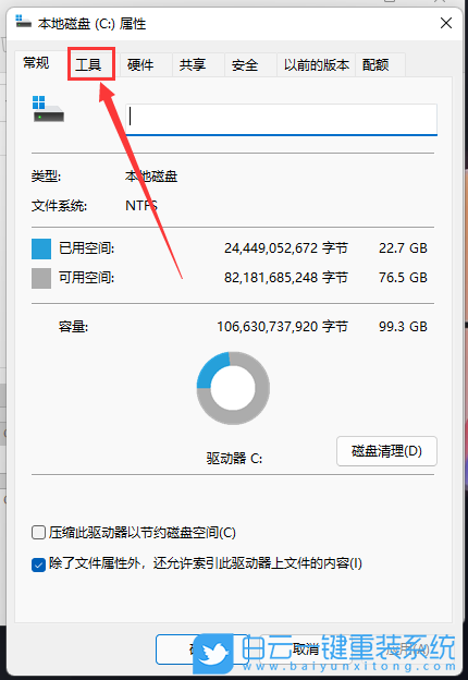 Win11,機(jī)械硬盤,碎片整理步驟