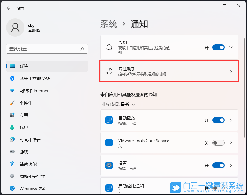 Win11,Win11游戲,關閉通知,隱藏通知步驟