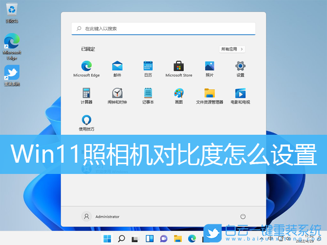 Win11,照相機(jī),對(duì)比度設(shè)置,攝像頭步驟