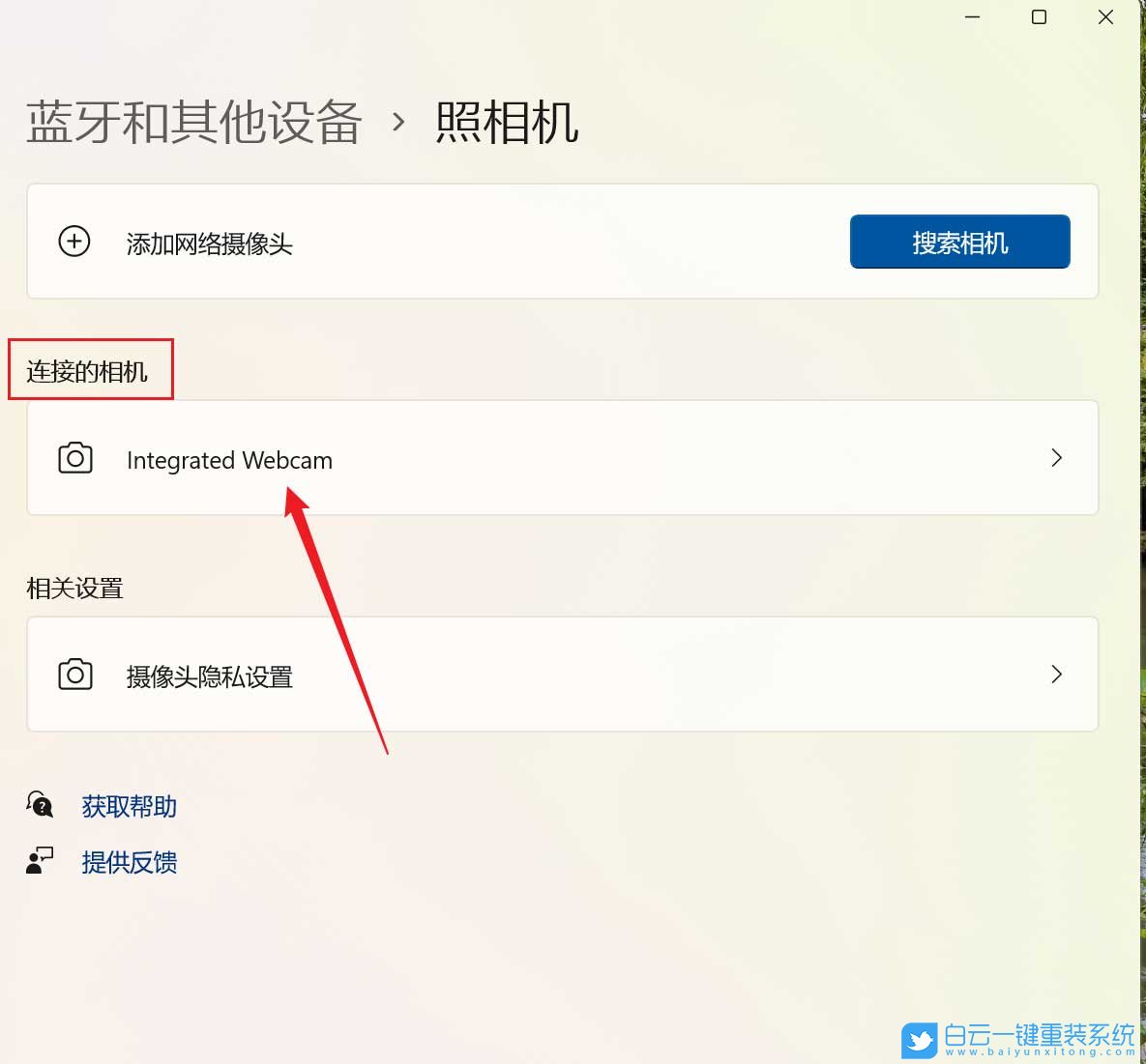 Win11,照相機(jī),對(duì)比度設(shè)置,攝像頭步驟