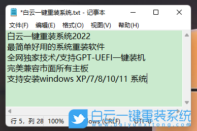 Win11,記事本,背景顏色,綠色背景步驟