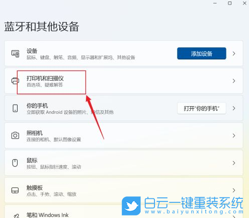 Win11,打印機,掃描儀步驟