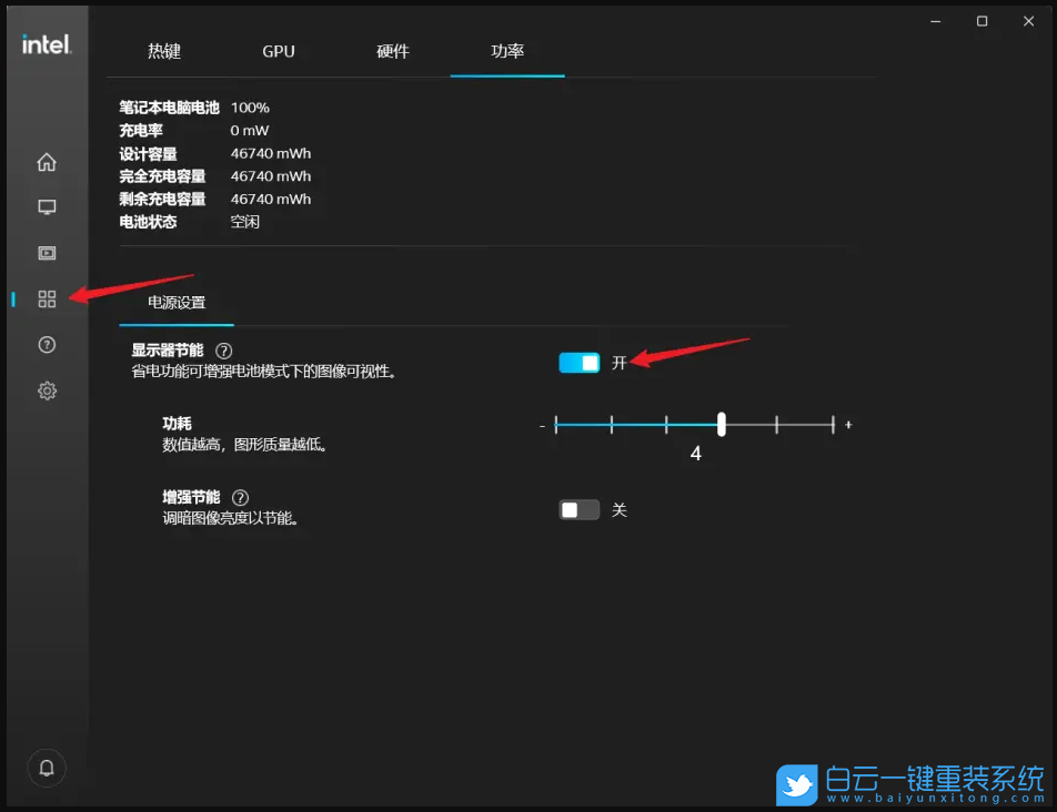 Win11,intel,顯示器節(jié)能步驟