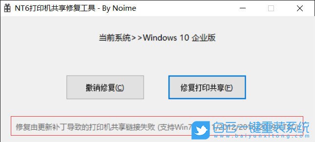NT6打印機共享修復工具