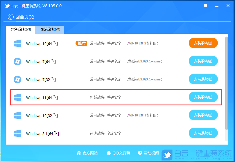 U盤,Win11,重裝系統步驟