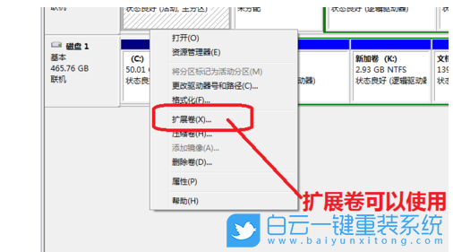 Win7,C盤,擴展卷步驟