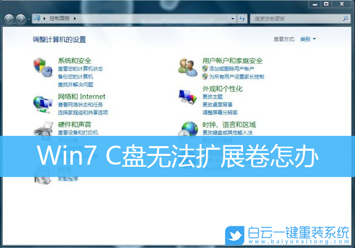 Win7,C盤,擴展卷步驟