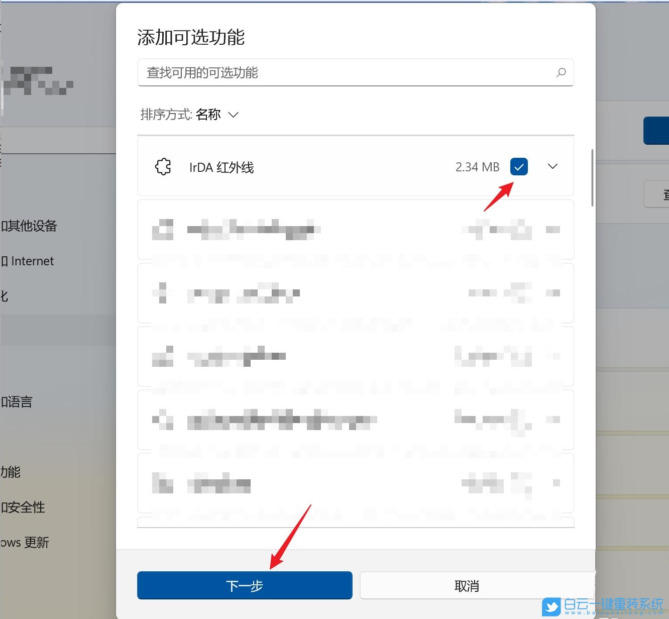 Win11,IrDA,紅外線步驟