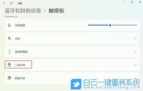 Win11,三指觸控,三指手勢,觸摸板步驟