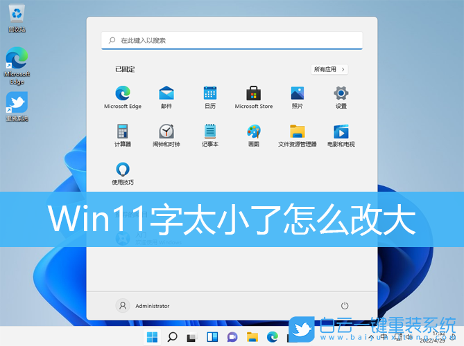 Win11,系統(tǒng)字體,字體步驟