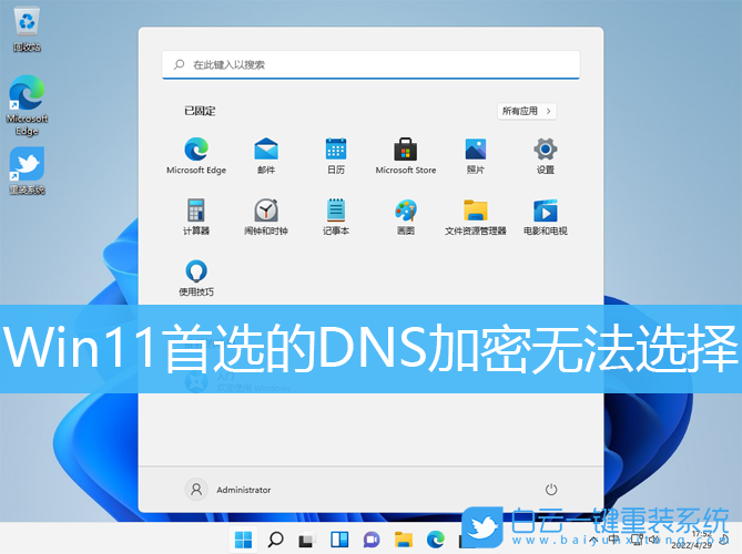 Win11,DNS,DNS加密步驟