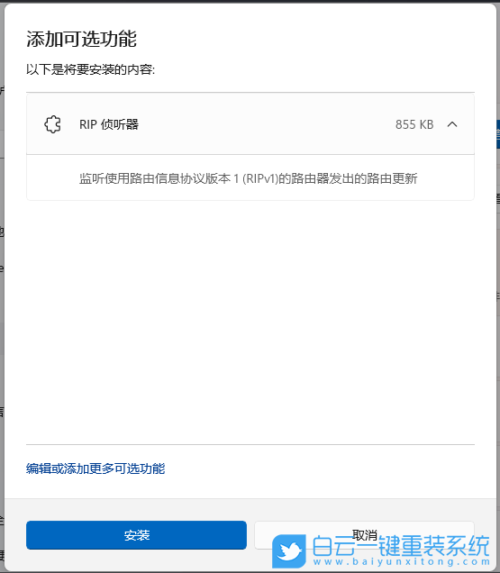 Win11,RIP,RIP偵聽器步驟